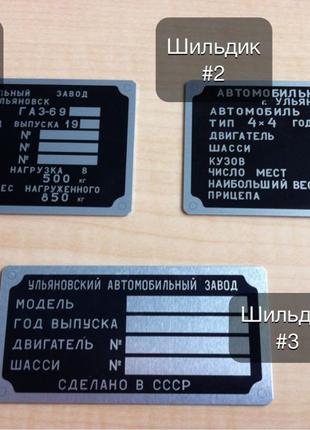 Изготовление шильдов