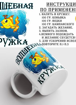 Кружка подарок. Волшебная кружка