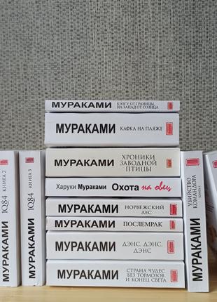 Харуки Мураками комплект из 13 книг