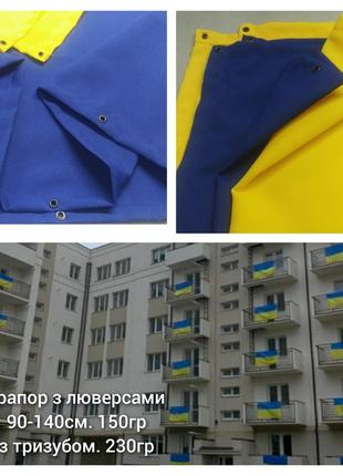 Флаг украины из габардина
