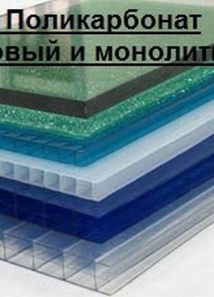 Поликарбонат монолитный, сотовый,Теплицы, каркасы теплиц, парники