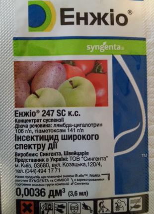 Енжіо 247 SC, к.с., 3,6мл інсектицид яблуня/томат/цибуля/карто...