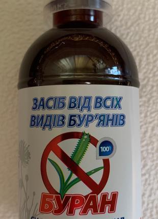 Буран 300мл Системний гербіцид тотальної дії (ізопропіламінна ...