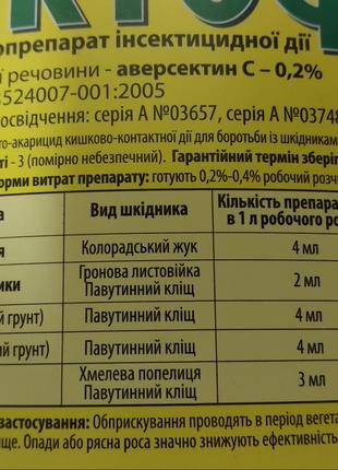 Актофіт, КЕ БІО Інсекто-акарицид (аверсектин, 0,2%) 900мл Біов...