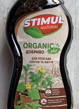Квітофор Stimul Natural Добриво для розсади овочів та квітів 5...