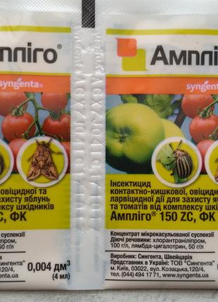 Ампліго 150ZC, ФК 4мл/5-10л інсектицид картопля/томат/яблуня, ...