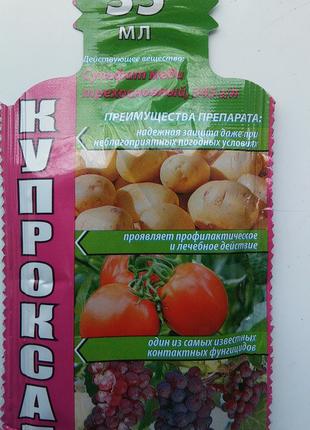 Купроксат 35мл Контактний фунгіцид томат/картопля Белреахим