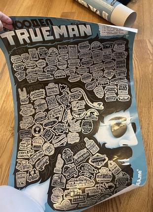 Подарунковий постер 100 дел True man