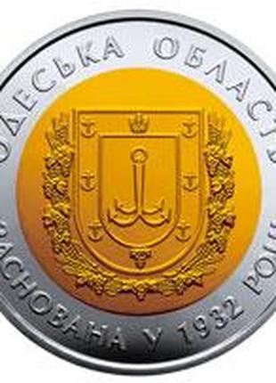 Монета 85 лет Одесской области 5 грн.