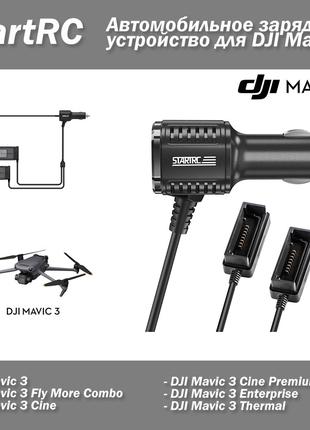 StartRC Автомобильное зарядное устройство для DJI Mavic 3 + US...