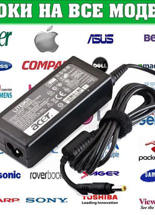 Зарядка для ноутбука Asus,HP,Lenovo,Samsung,Acer,DELL,Sony,Tos...