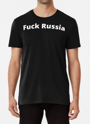 Мужская и женская патриотическая футболка с принтом fuck russia
