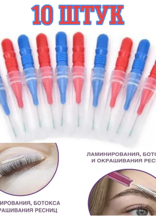 Щеточка для ламинирования и наращивания ресниц, укладки бровей...