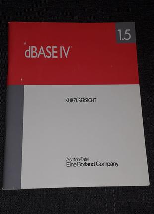 DBASE IV Version 1.5 1992 год № 3 (на немецком)