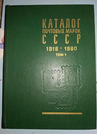 Каталог поштових марок СРСР
