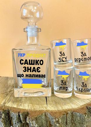 Мужской подарочный набор для водки (графин и 4 рюмки) - УКРПРО...