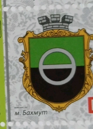 Поштова марка "БАХМУТ"