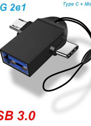 Адаптер перехідник OTG USB 3.0 Type-C + Micro USB Black