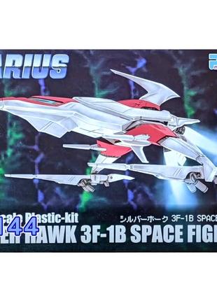 DARIUS. 1/144 Silver Hawk 3F-1B SPACE FIGHTER збірна модель гра