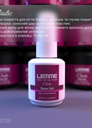 База для гель-лака Lemme Elastic 15 мл