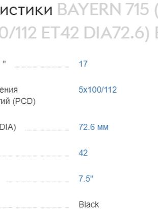 Диск литой BAYERN 715 (R17 W7.5 PCD5X100/112 ET42 DIA72.6) BLA...