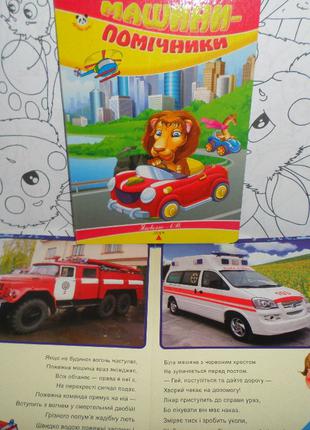 Книжки детские картонные с картонными страницами на укр.яз