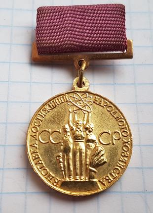 Медаль ВДНХ, За успехи в народном хозяйстве СССР