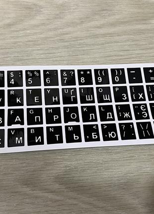 Наклейки на клавіатуру для ноутбука, чорні.