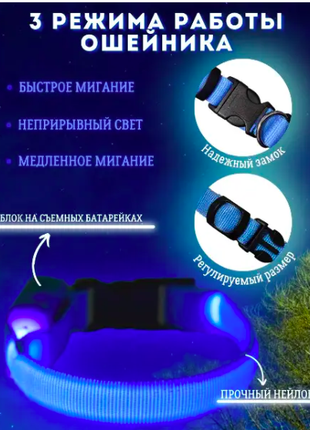 Светящийся ошейник LED для собак и кошек,  для вечерних прогулок