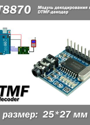 MT8870 DTMF Модуль декодирования голоса, DTMF-декодер