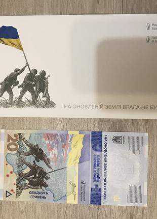 Банкнота НБУ Пам’ятаємо! Не пробачимо! у конверті