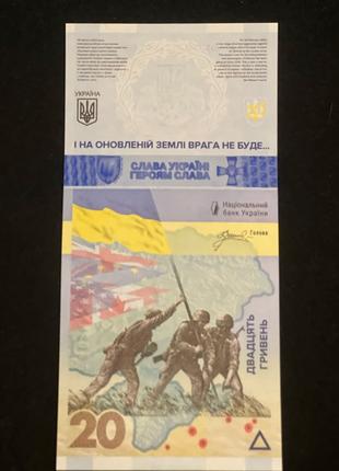 Пам’ятна двадцять гривень «І на оновленій землі врага не буде…»