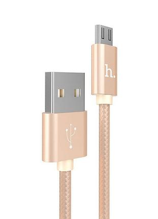Кабель Hoco X2 knitted Micro USB Charging cable Gold