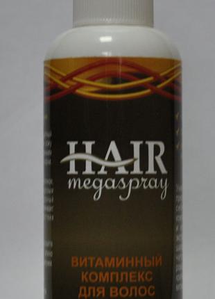 Hair MegaSpray - Витаминный комплекс для волос (Хаер МегаСпрей...