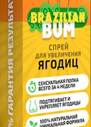 Brazilian Bum - Спрей для збільшення сідниць (Бразилиан Бум)