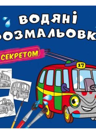 Водные раскраски "Троллейбус" (укр) [ТSІ-vod201117]