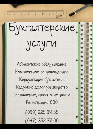 Бухгалтерские услуги г. Харьков. Оперативно, качественно, официал