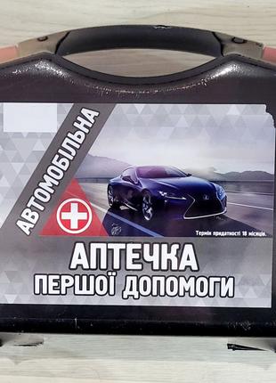 Аптечка "Автомобільна - 1"/Автопрофі АМА-1 сірий футляр/полож....