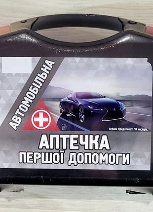 Аптечка "Автомобильная - 1"/АвтоПрофи АМА-1 серый футляр/охлож...