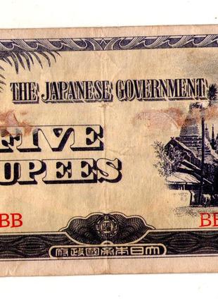 Японія оккупація Філіппін 5 песо/peso 1943 Japanese Government...