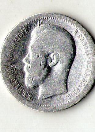 Російська імперія 50 копеек 1897 год срібло Микола II №242