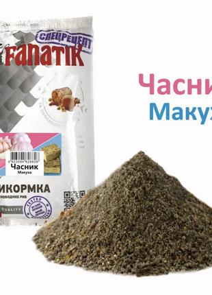 Прикормка Fanatik Макуха Чеснок 1 кг (PRF-CHASNYKM)