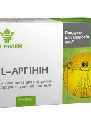 Аминокислота L Аргинин, 50 капсул