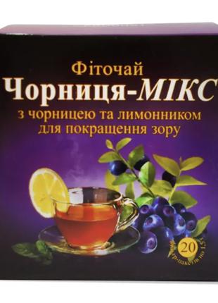 Фіто чай Чорниця мікс з чорницею та лимонником
