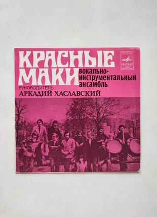 Виниловая пластинка ВИА Красные Маки 1978 СРСР поп, диско