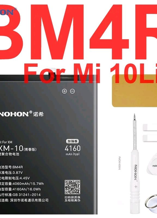 Аккумуляторная батарея NOHON для Mi 10Lite BM4R 4050mAh