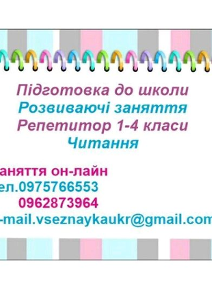 Репетитор по читанню