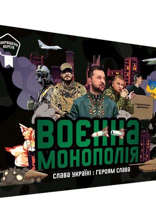 Военная Монополия (укр) (Play Room)