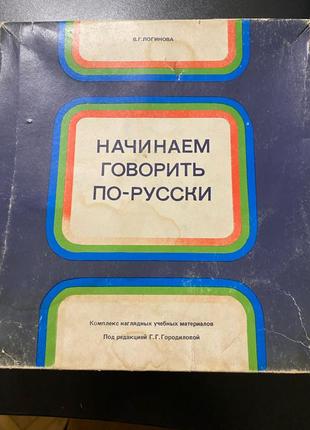 Набор пластинок и диафильмов по изучению русского языка
