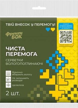 Серветки для прибирання Целюлоза 2шт вологопоглинаючі Чиста Пе...